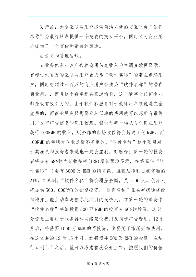 软件销售月工作计划.doc_第3页