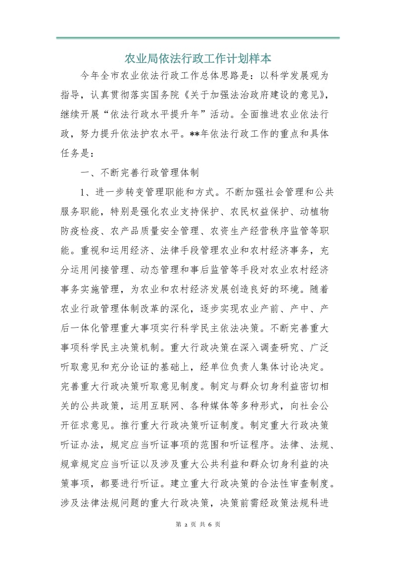 农业局依法行政工作计划样本.doc_第2页