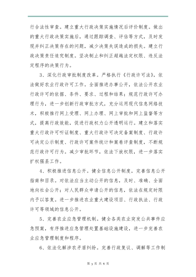 农业局依法行政工作计划样本.doc_第3页