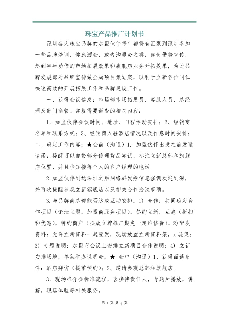 珠宝产品推广计划书.doc_第2页