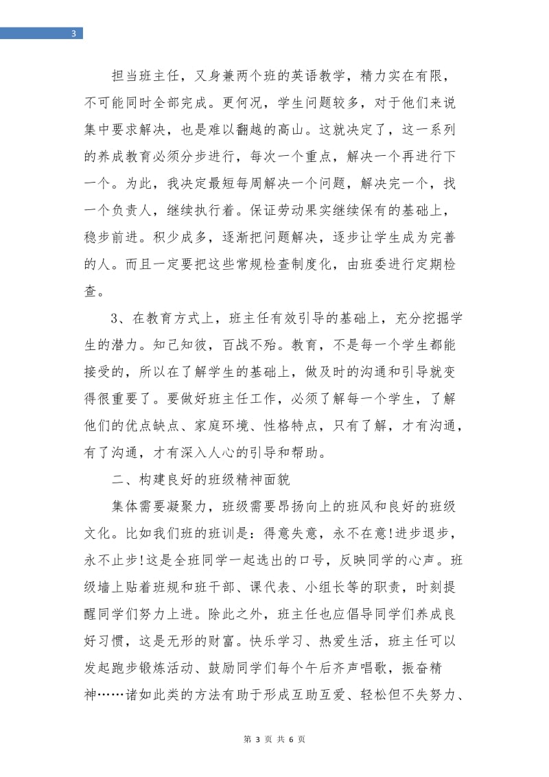 高一班主任工作计划样本.doc_第3页