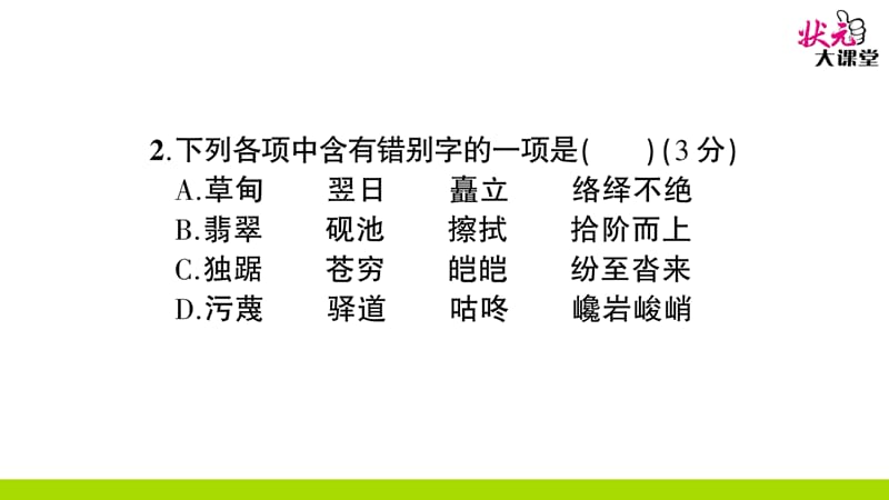 部编八下语文单元试卷期末测试卷_第3页