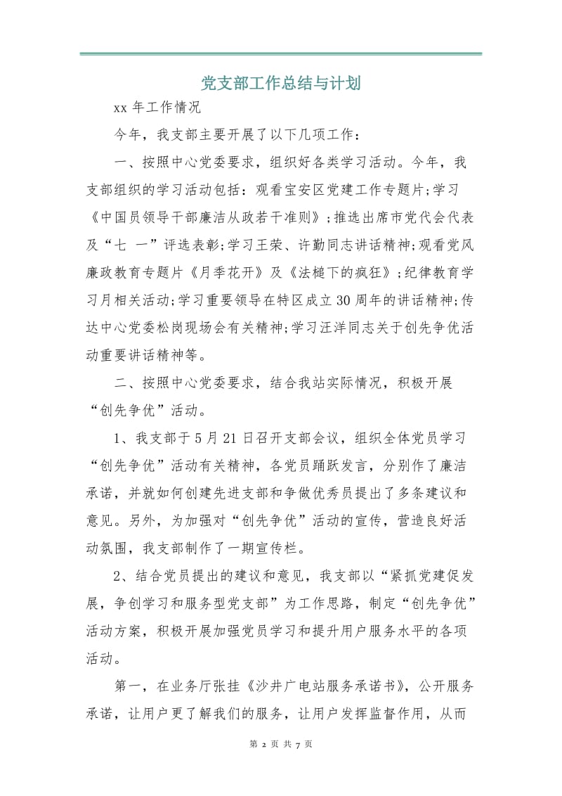 党支部工作总结与计划.doc_第2页