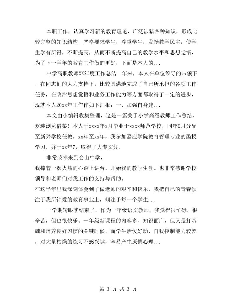 教师年终考核个人总结范文.doc_第3页