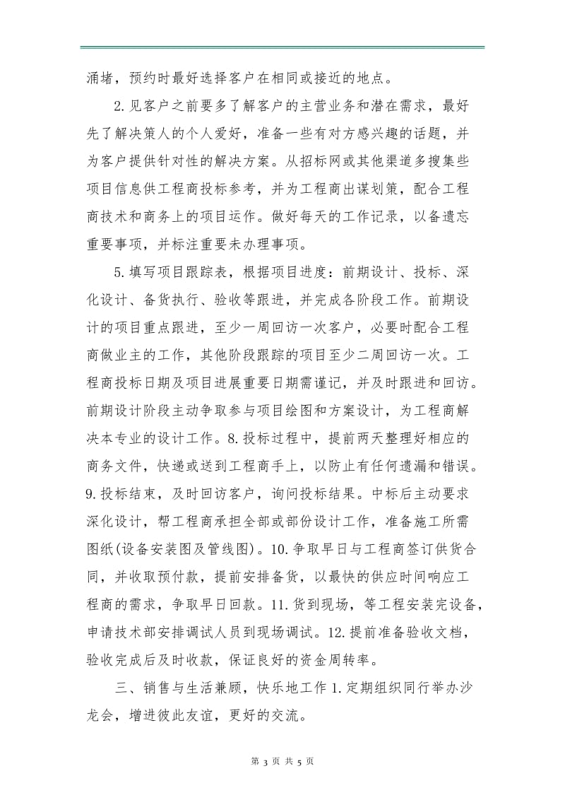 销售年终工作思路计划.doc_第3页