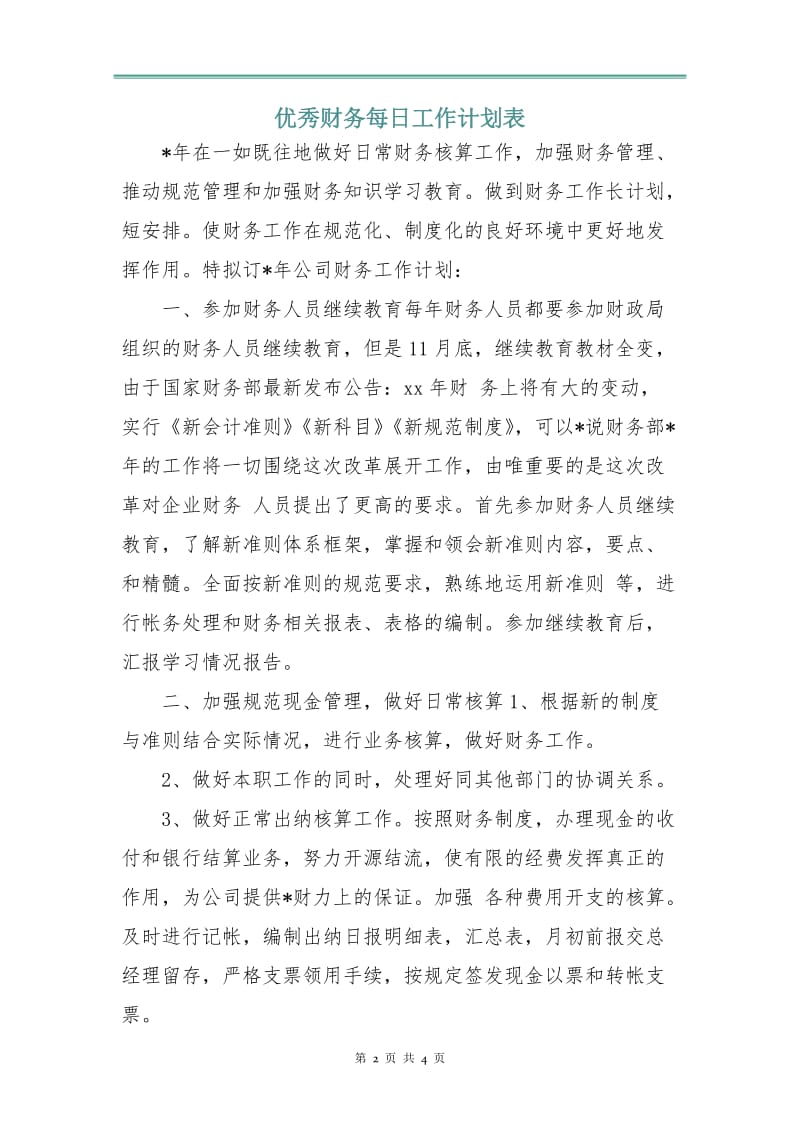 优秀财务每日工作计划表.doc_第2页