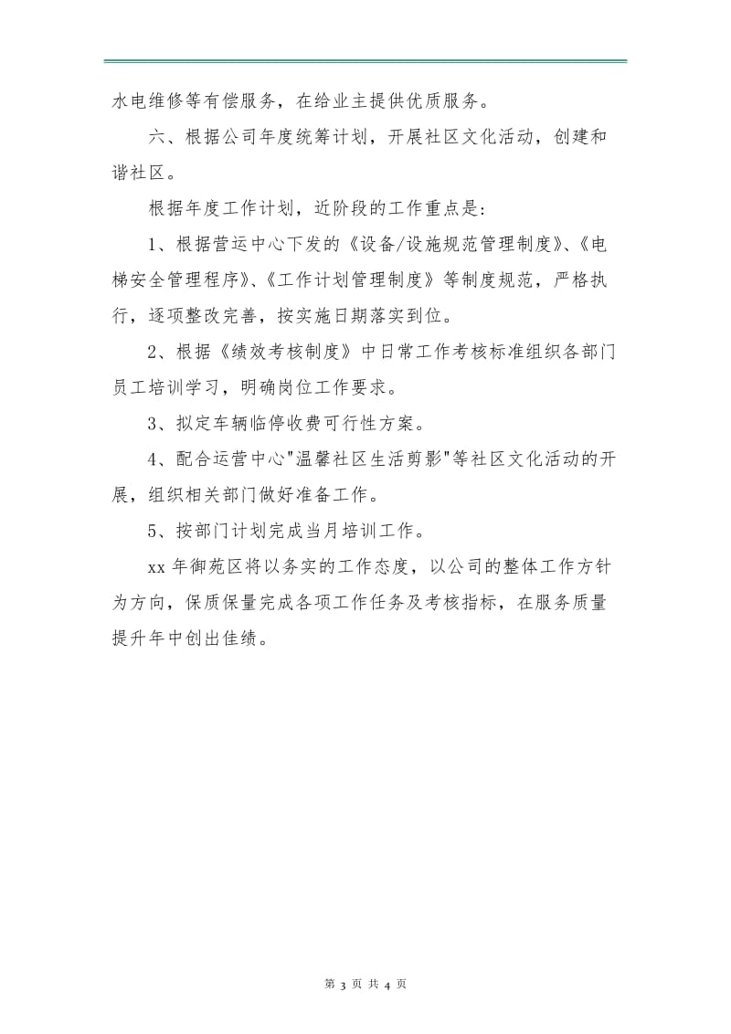 物业客服周工作计划.doc_第3页