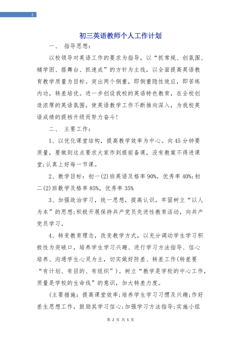 初三英语教师个人工作计划.doc_第2页