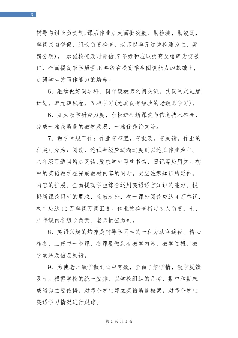 初三英语教师个人工作计划.doc_第3页