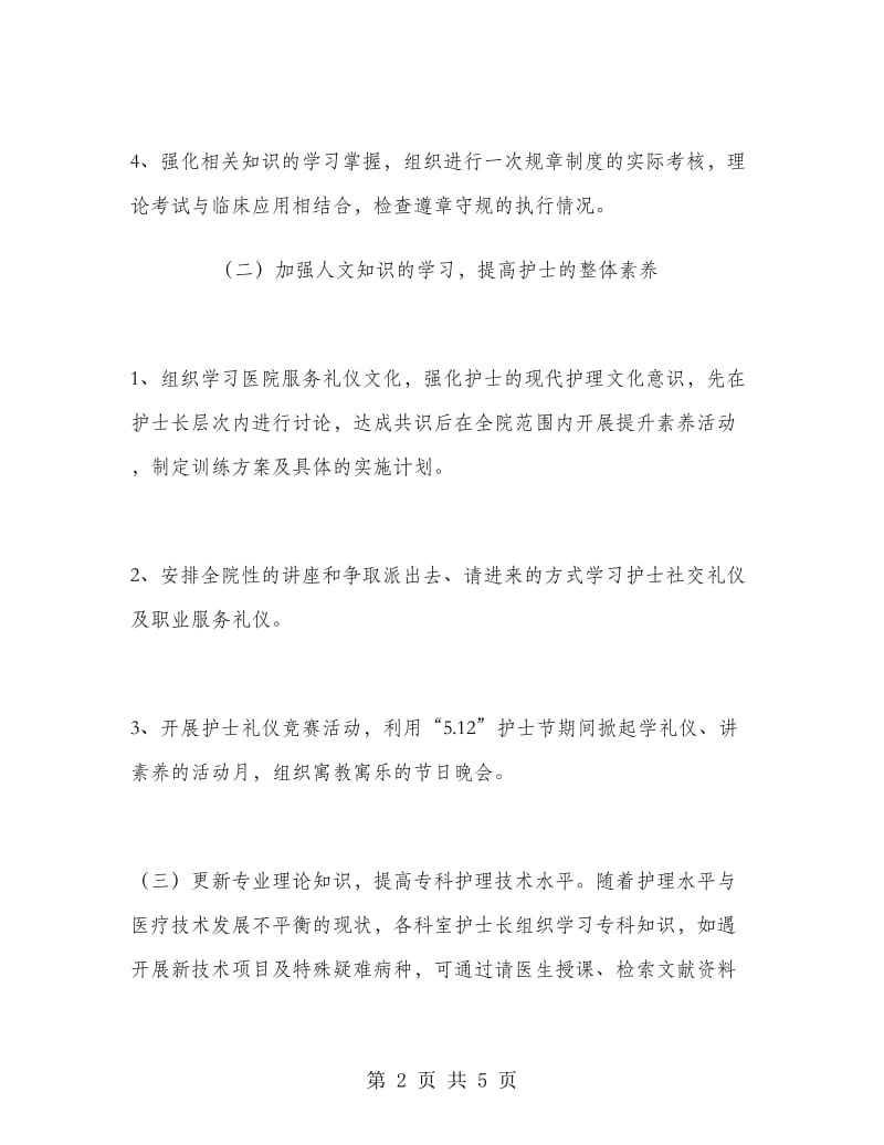 医院主管护师工作总结.doc_第2页