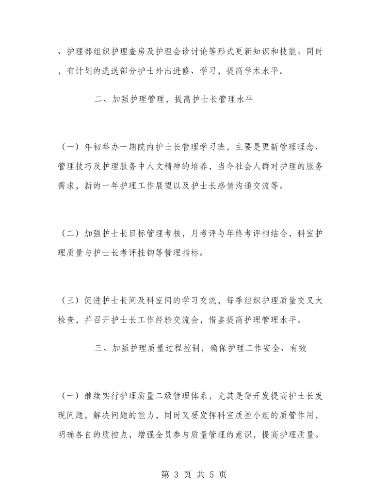 医院主管护师工作总结.doc_第3页