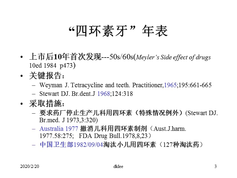 药物安全与临床实践-ab.ppt_第3页