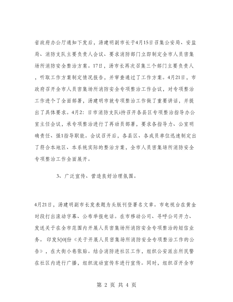 消防半年安全工作总结.doc_第2页