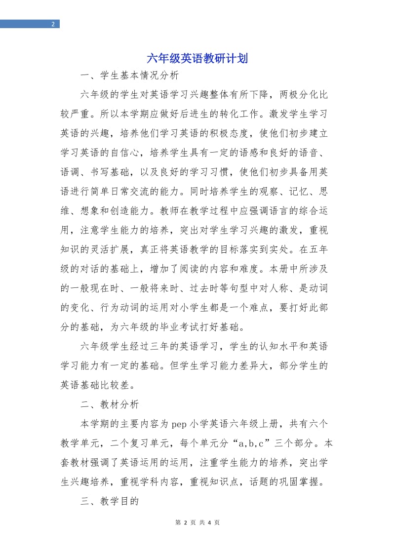 六年级英语教研计划.doc_第2页