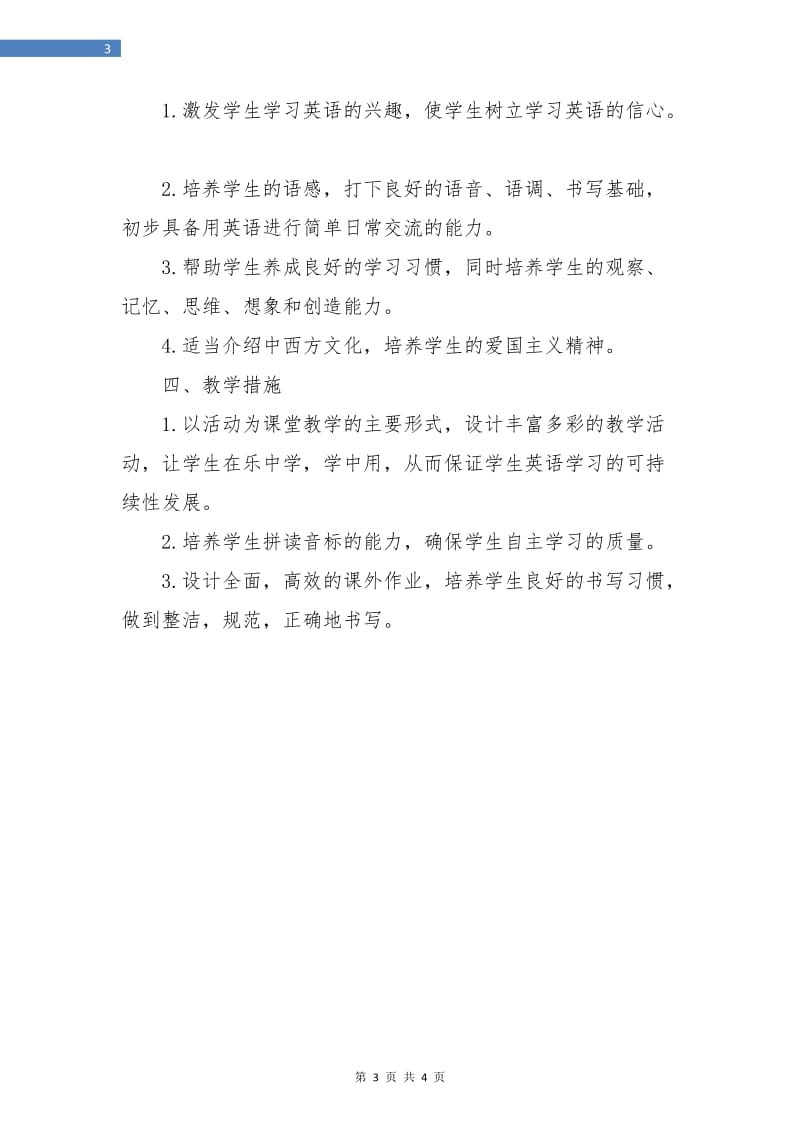 六年级英语教研计划.doc_第3页