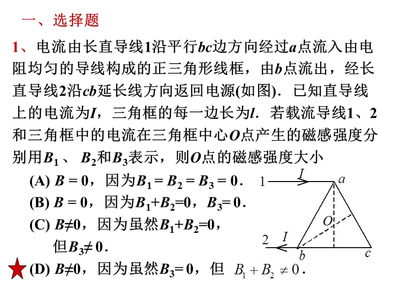 長(zhǎng)江大學(xué)《大學(xué)物理》習(xí)題.ppt_第1頁(yè)