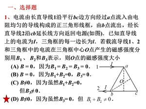 長江大學《大學物理》習題.ppt