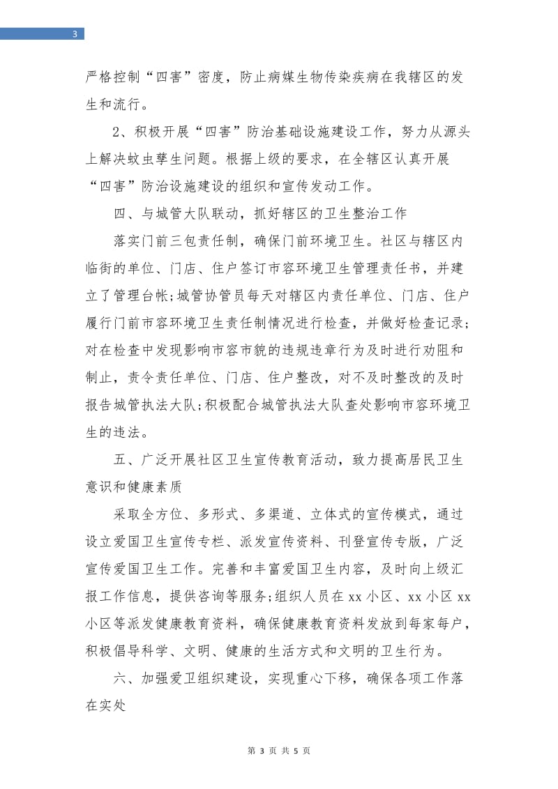 社区健康教育的工作计划书范文.doc_第3页