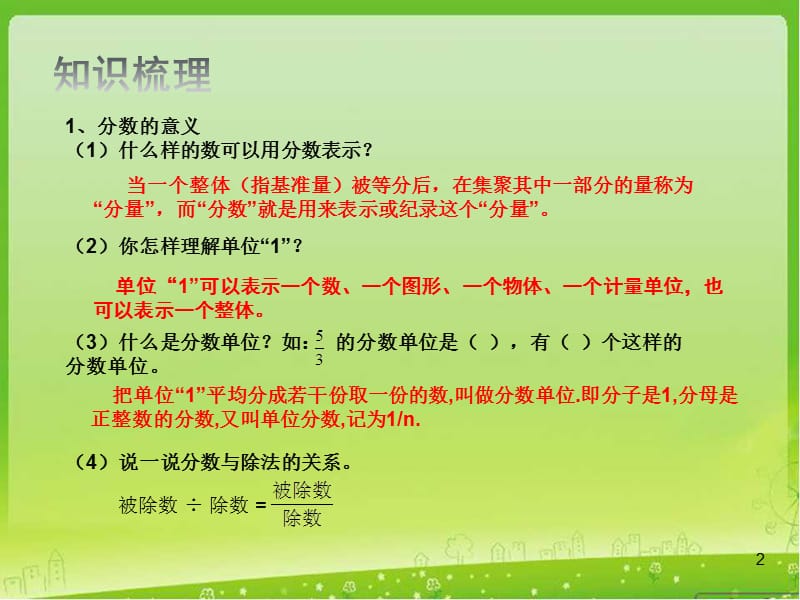 分数四则混合运算教学ppt课件_第2页