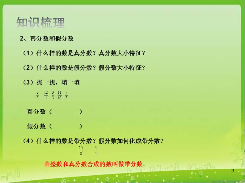 分数四则混合运算教学ppt课件_第3页