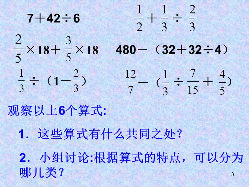 分数四则混合运算ppt课件_第3页