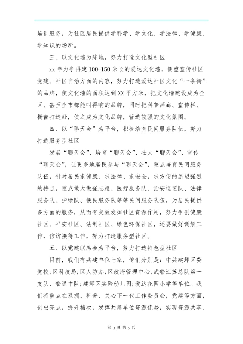 社区综合治理工作计划新选.doc_第3页