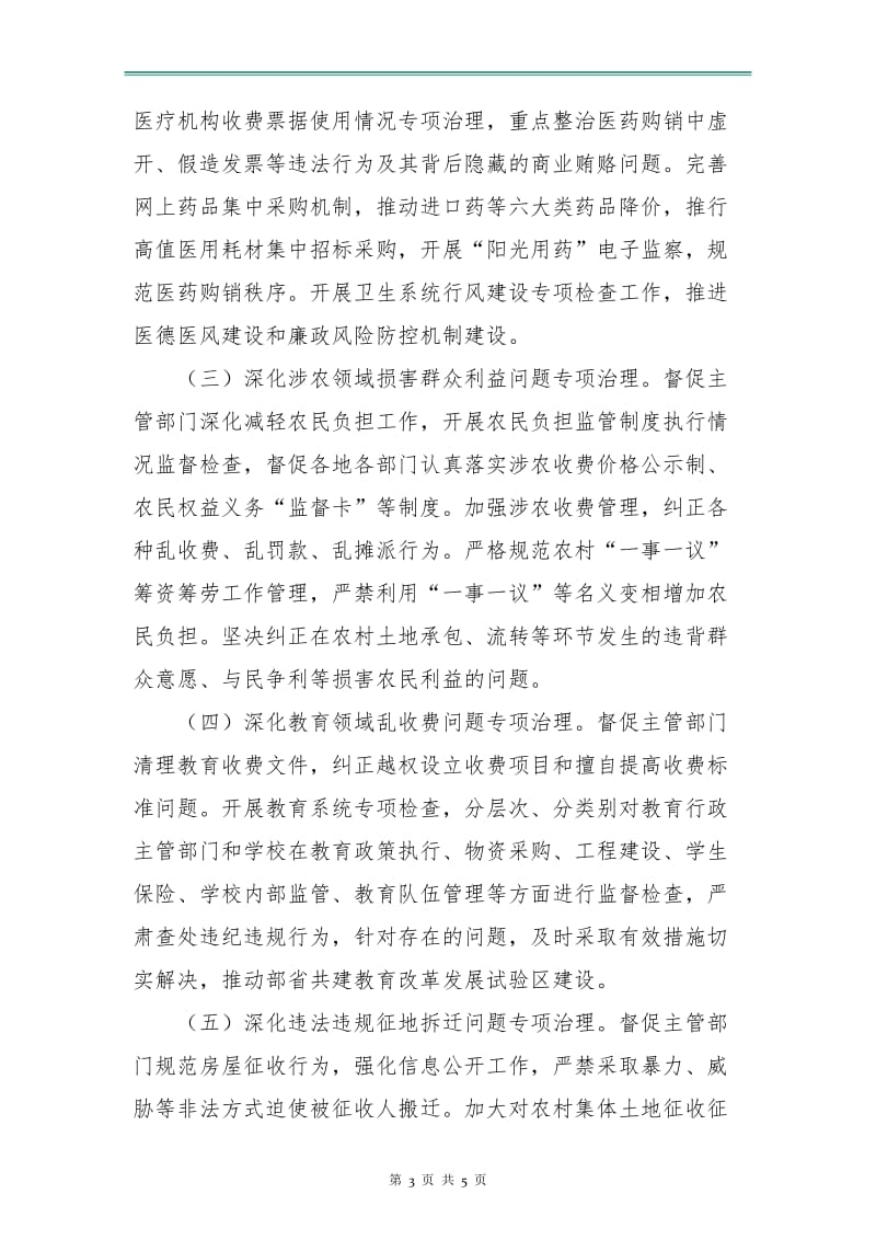 纠正行业不正之风实施意见.doc_第3页