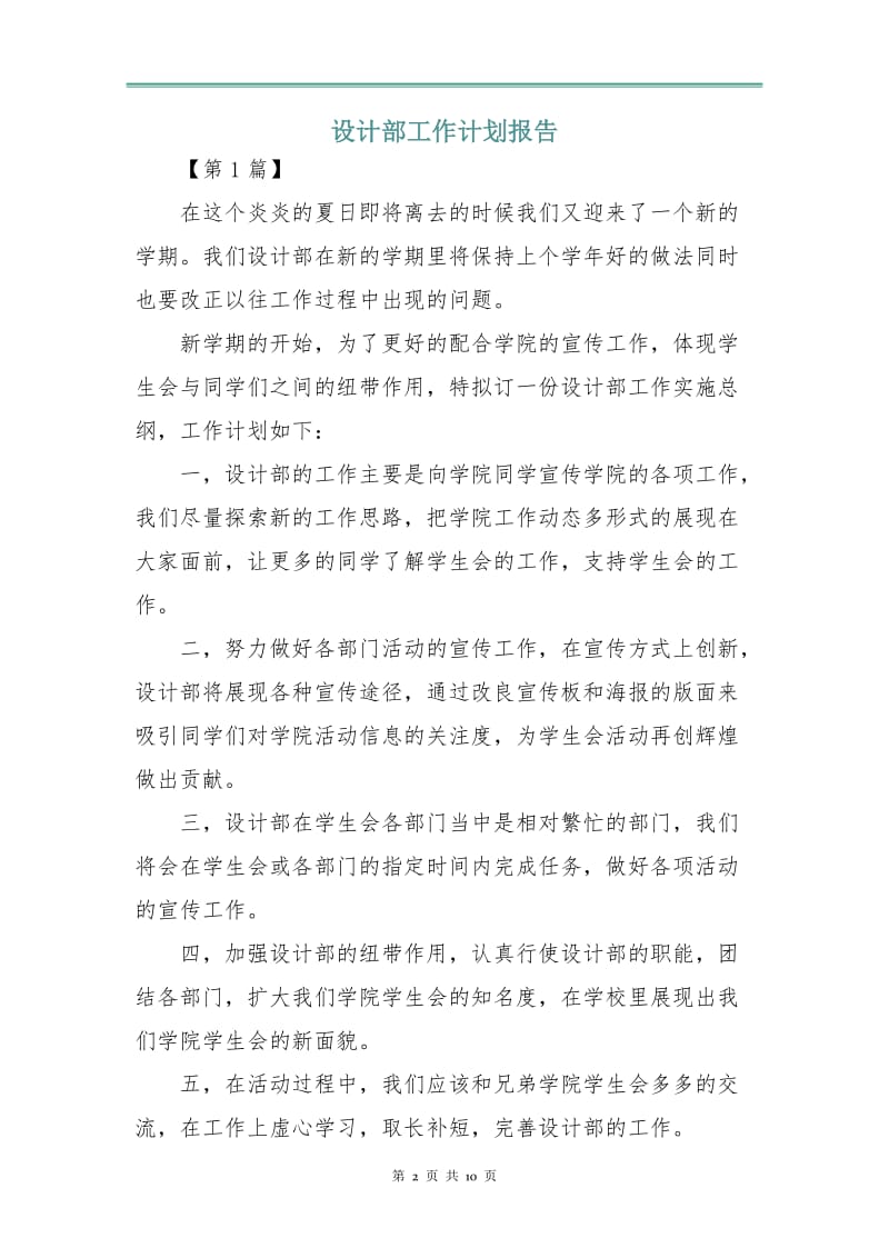 设计部工作计划报告.doc_第2页