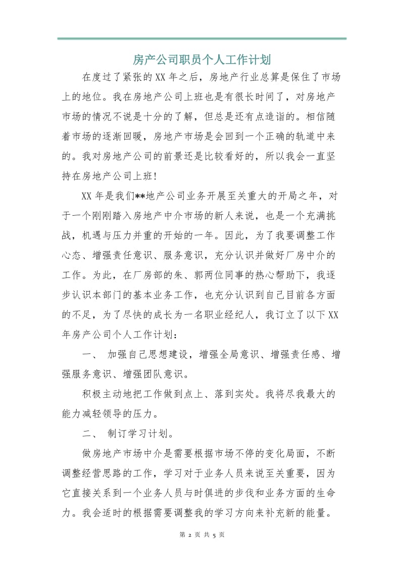 房产公司职员个人工作计划.doc_第2页