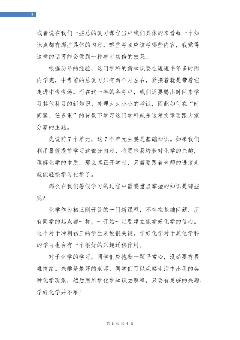 初中学习计划书范文精编.doc_第3页