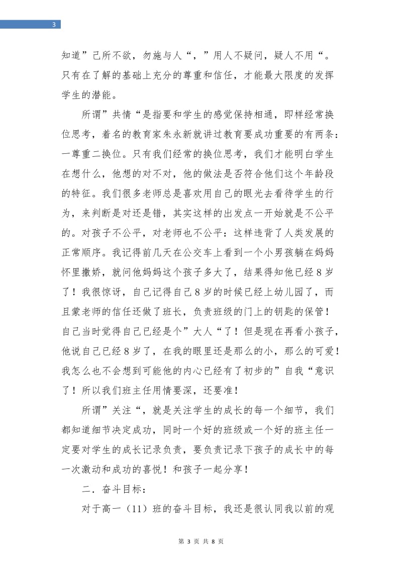 中学班主任实习工作计划书范文.doc_第3页