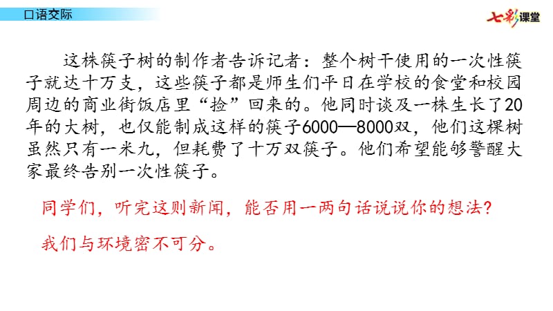 部编四年级上口语交际：我们与环境PPT课件_第3页