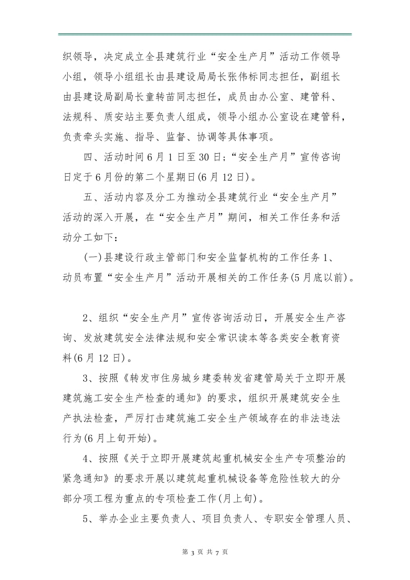 建筑安全生产月活动方案.doc_第3页