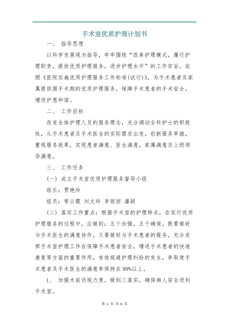 手术室优质护理计划书.doc_第2页