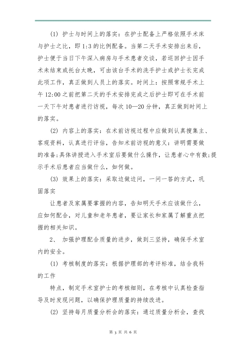 手术室优质护理计划书.doc_第3页