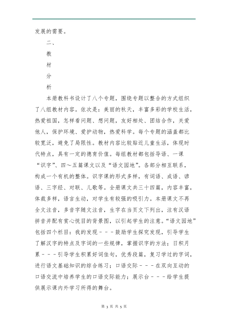 语文第三册学科教研计划样文.doc_第3页
