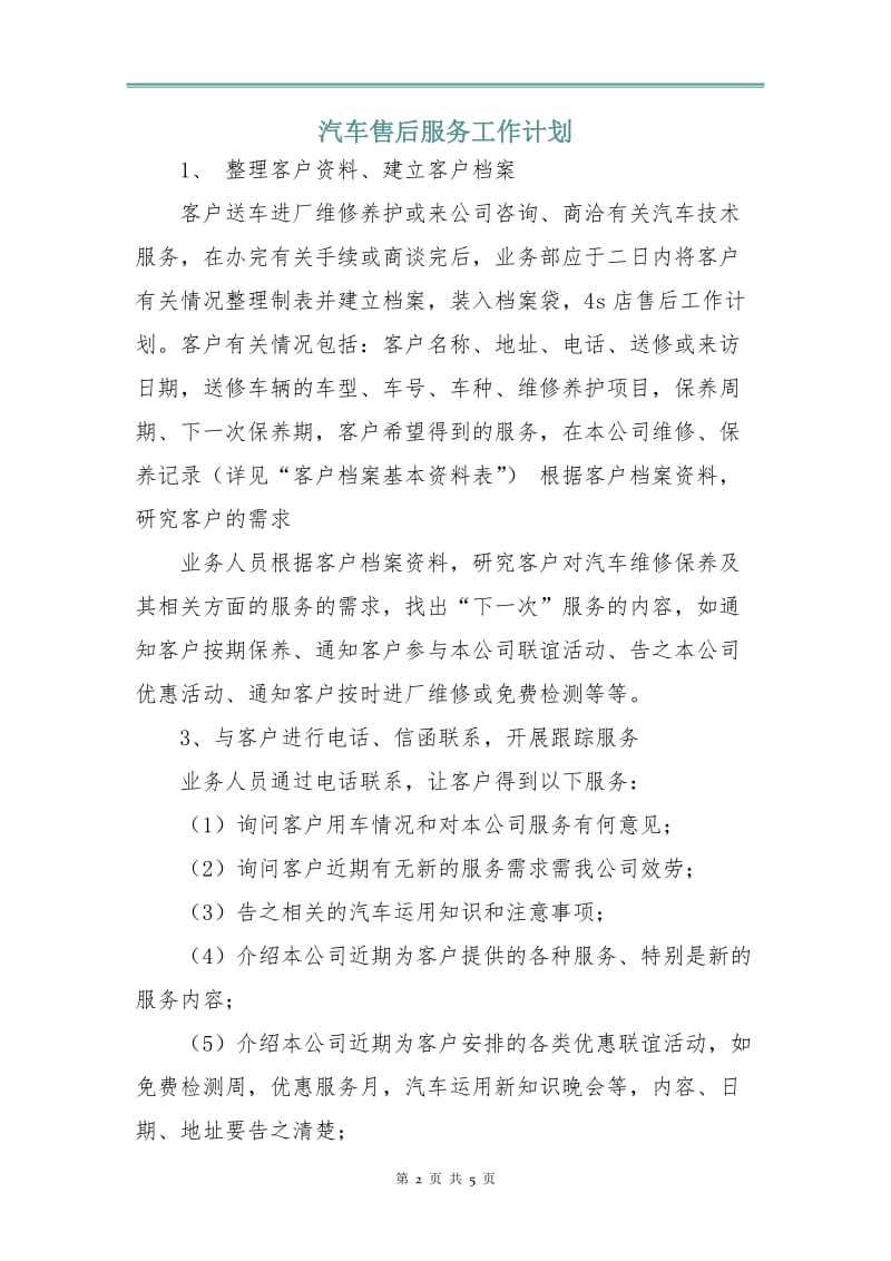 汽车售后服务工作计划.doc_第2页