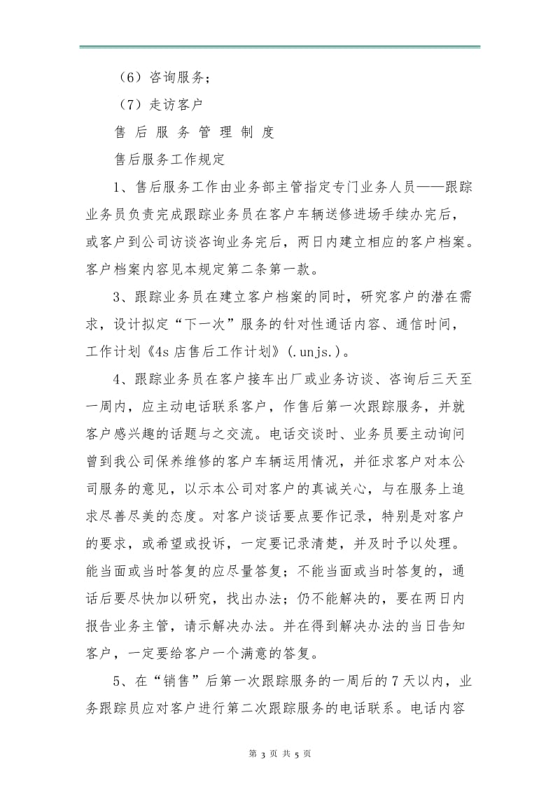 汽车售后服务工作计划.doc_第3页