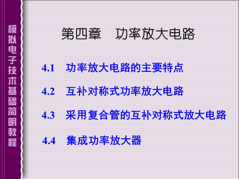 西南民族大學模電.ppt_第1頁