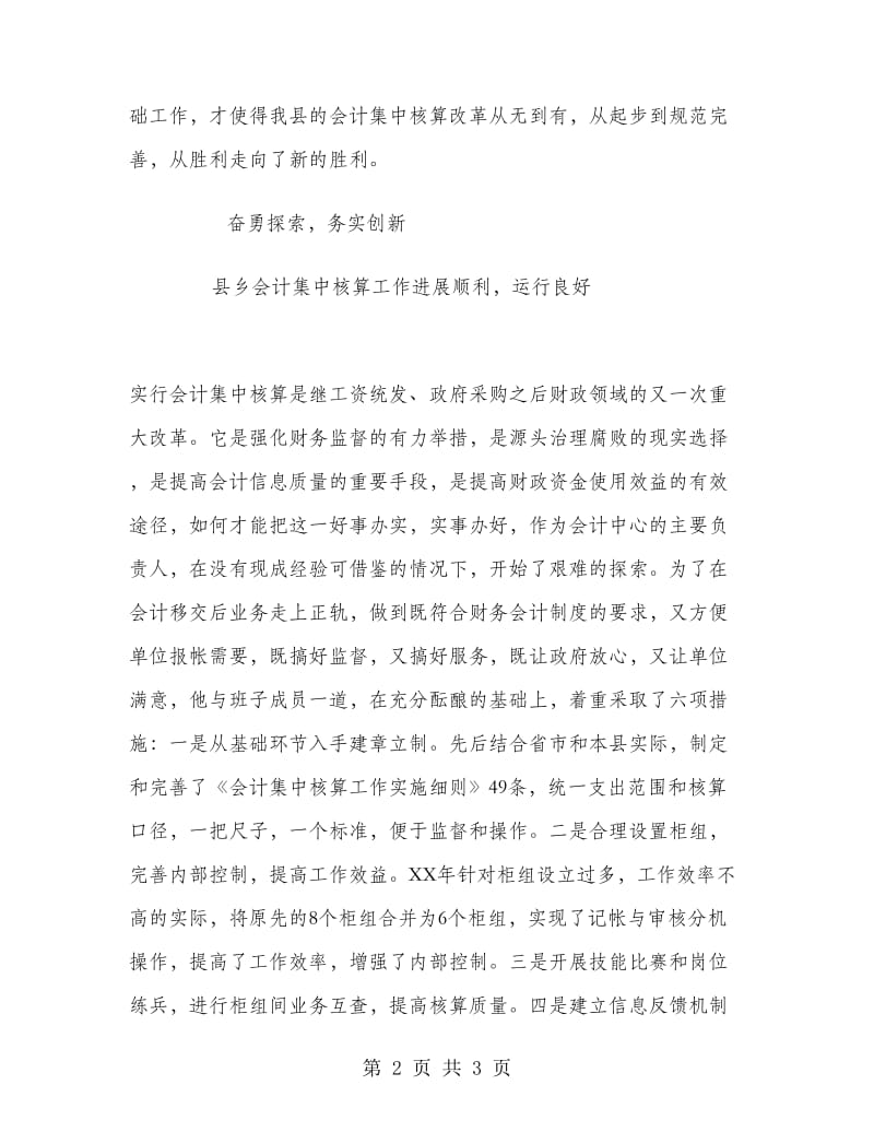 先进会计划工作者个人材料.doc_第2页