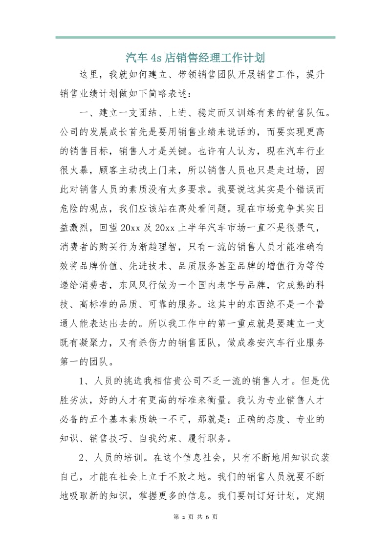 汽车4s店销售经理工作计划.doc_第2页