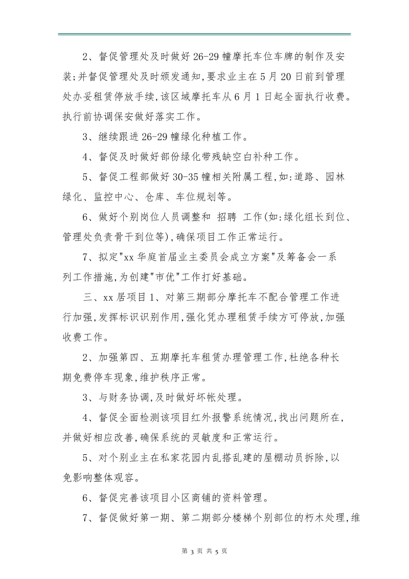 物业管理员月工作计划.doc_第3页