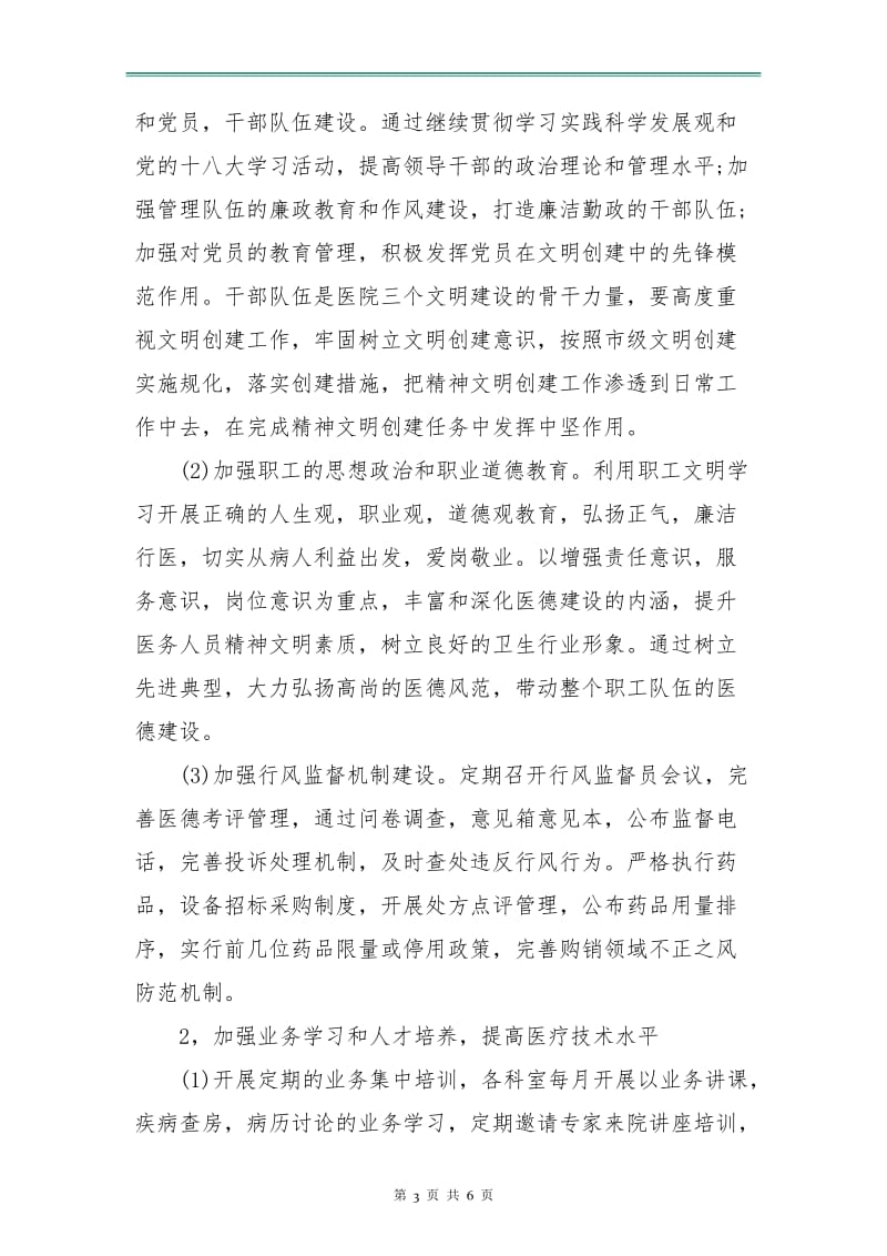 医院精神文明建设工作计划书.doc_第3页