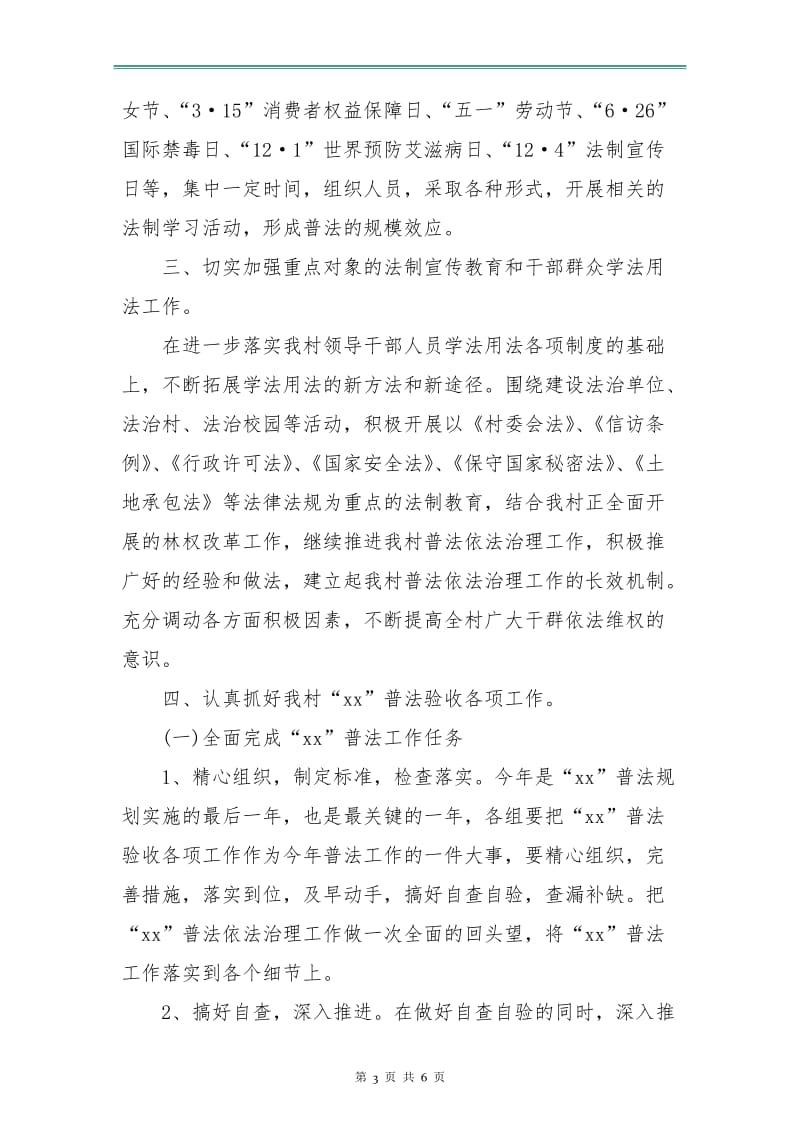 六五普法年度工作计划和总结.doc_第3页