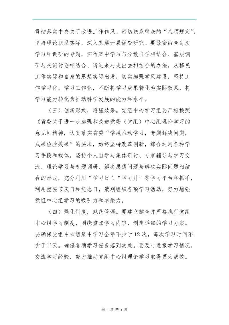 党组中心学习组学习计划.doc_第3页