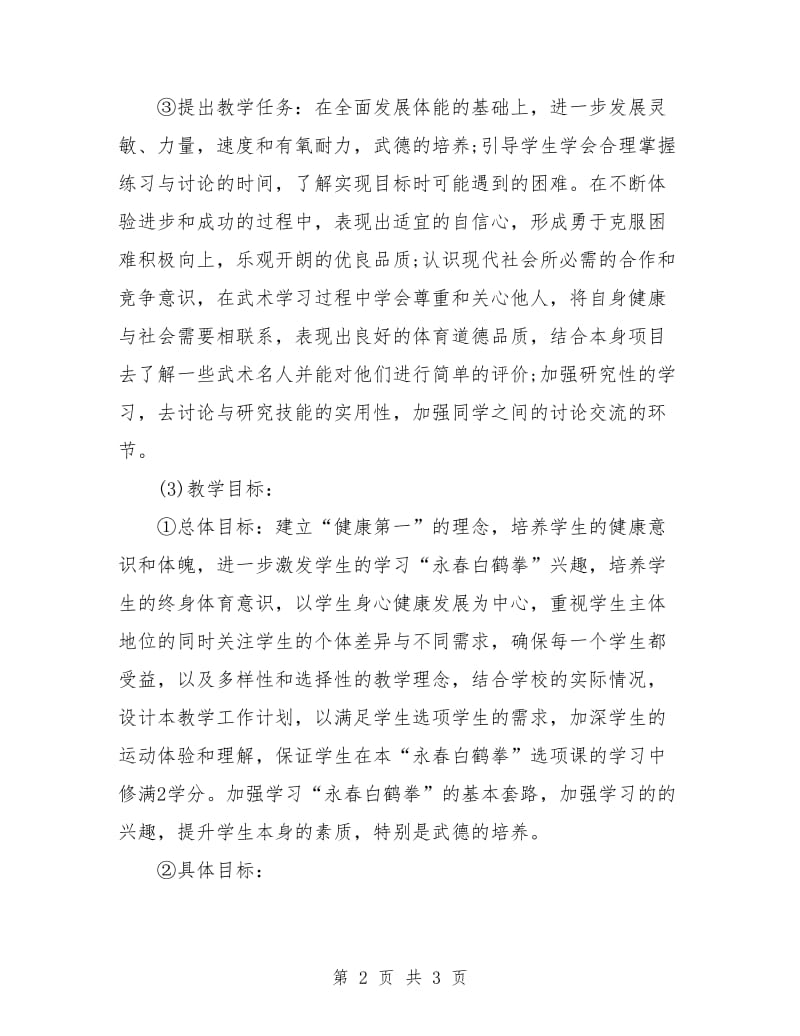 2018教师年度工作计划：高中教师工作目标范文.doc_第2页