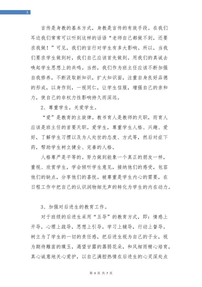 班主任工作计划：高三班主任工作计划.doc_第3页