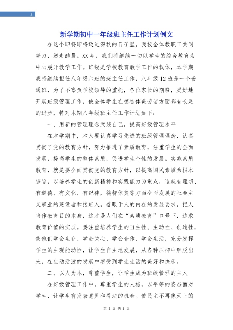 新学期初中一年级班主任工作计划例文.doc_第2页