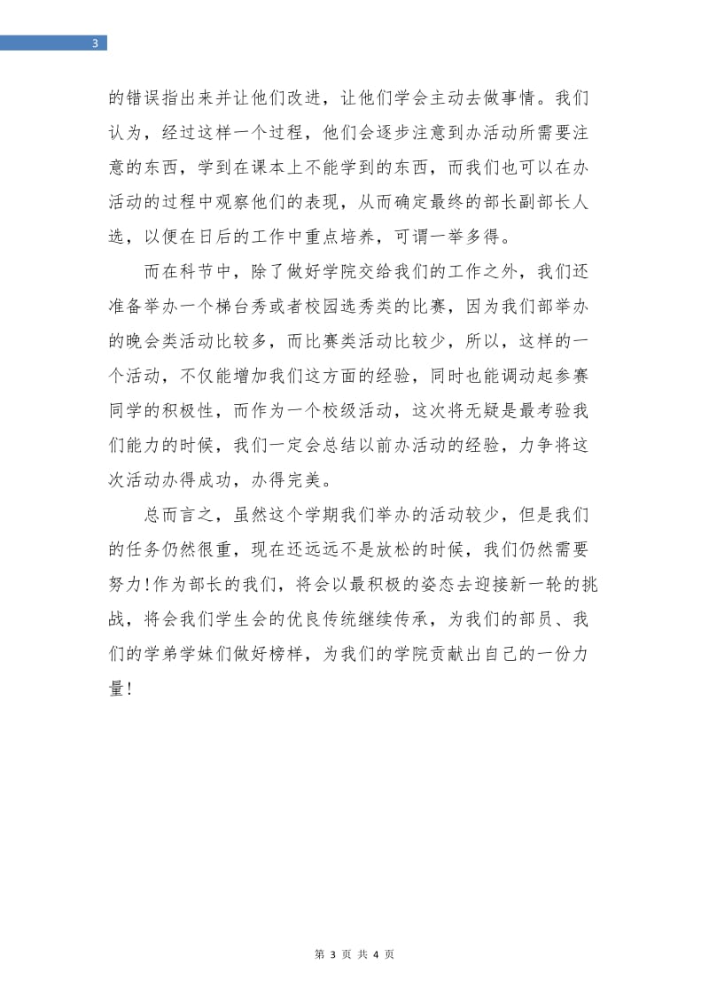 大学文艺部个人工作计划书.doc_第3页