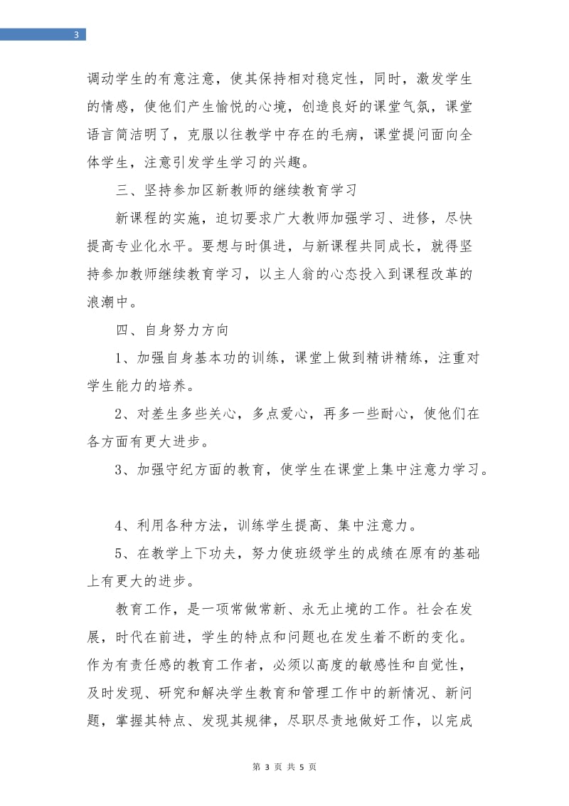 新教师教学个人工作计划.doc_第3页